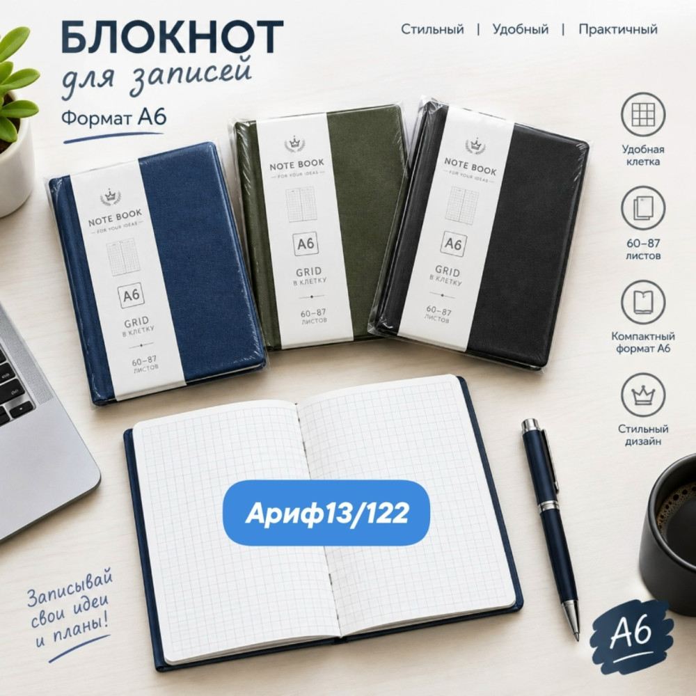 Блокнот купить в Интернет-магазине Садовод База - цена 90 руб Садовод интернет-каталог