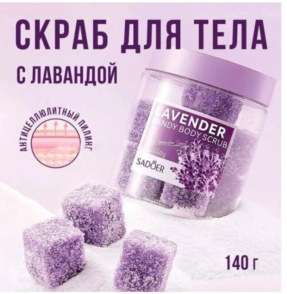 Скраб для тела купить в Интернет-магазине Садовод База - цена 180 руб Садовод интернет-каталог
