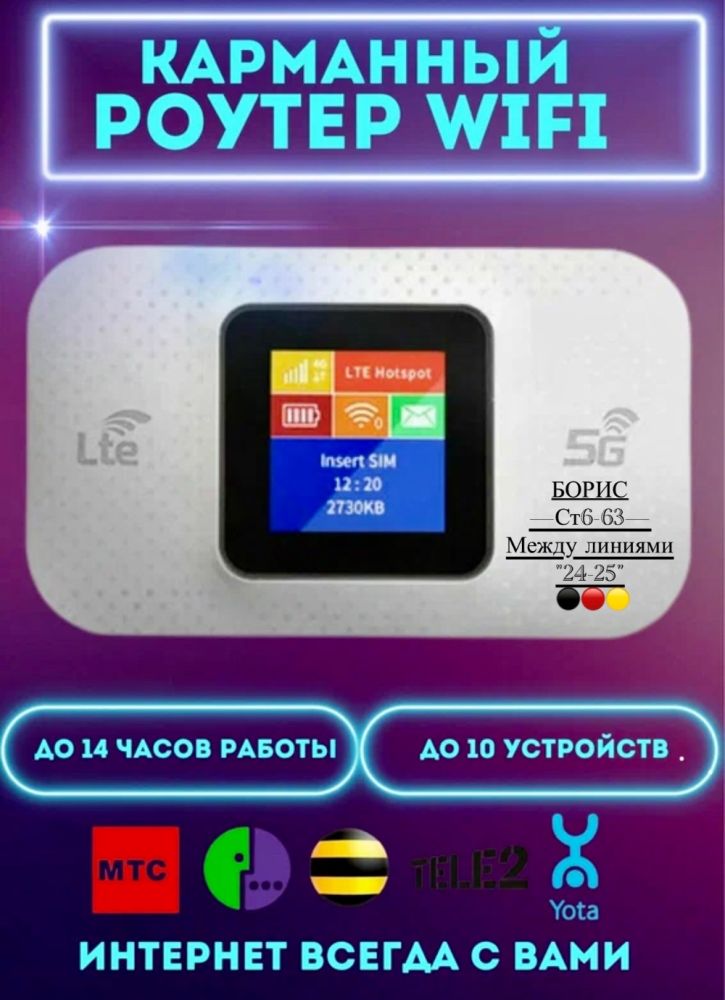 Роутер Wi-fi карманный с сим картой 4G M12К белый🔻 купить в Интернет-магазине Садовод База - цена 700 руб Садовод интернет-каталог