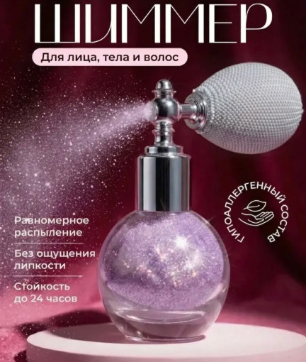 Хайлайтер шиммер для лица и тела САДОВОД официальный интернет-каталог