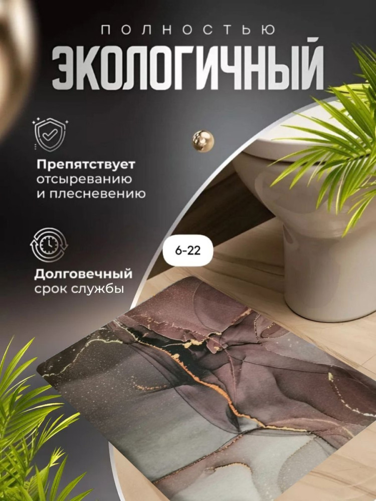 Коврик для ванной купить в Интернет-магазине Садовод База - цена 150 руб Садовод интернет-каталог