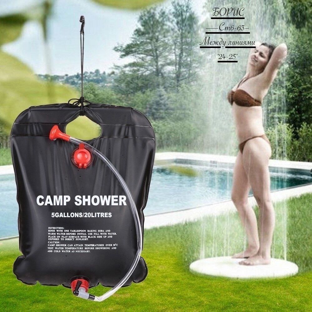 Походный дачный душ Camp Shower, 20 л🔻 купить в Интернет-магазине Садовод База - цена 200 руб Садовод интернет-каталог