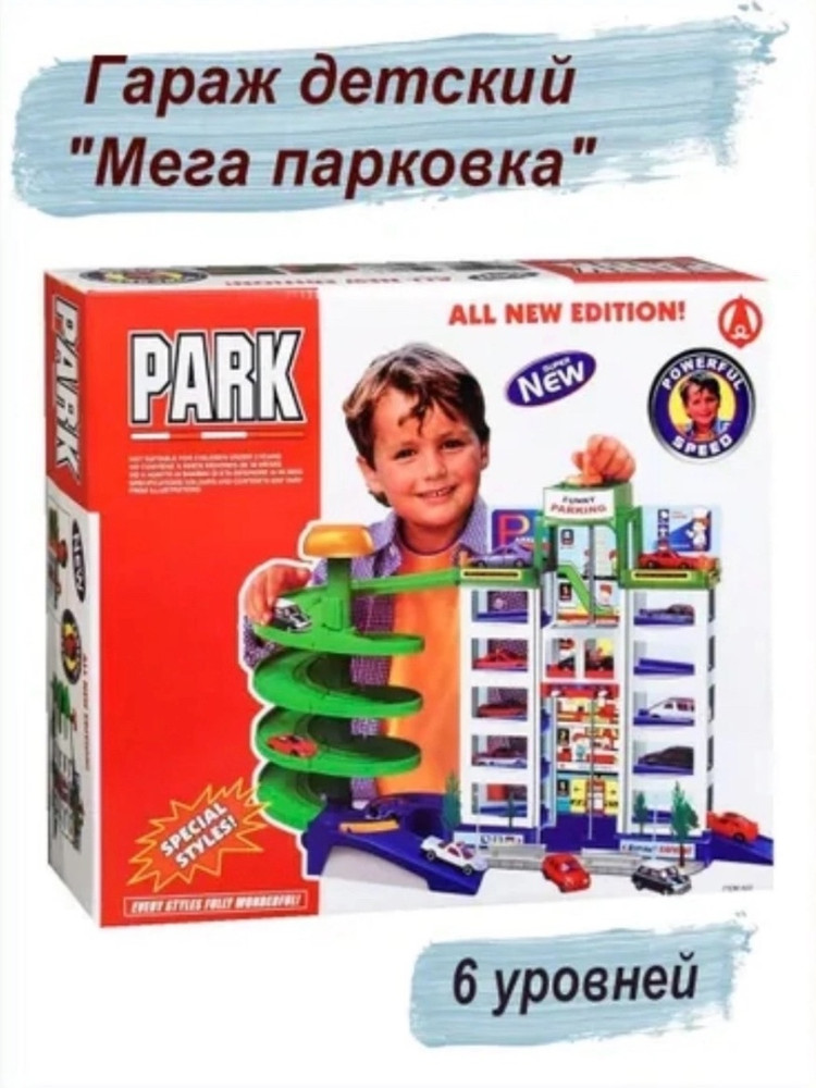 детский гараж купить в Интернет-магазине Садовод База - цена 1250 руб Садовод интернет-каталог