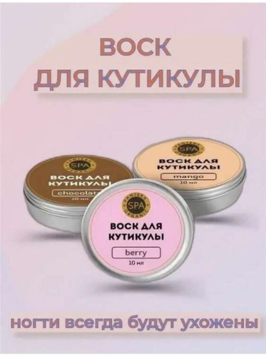Воск для ногтей и кутикулы САДОВОД официальный интернет-каталог