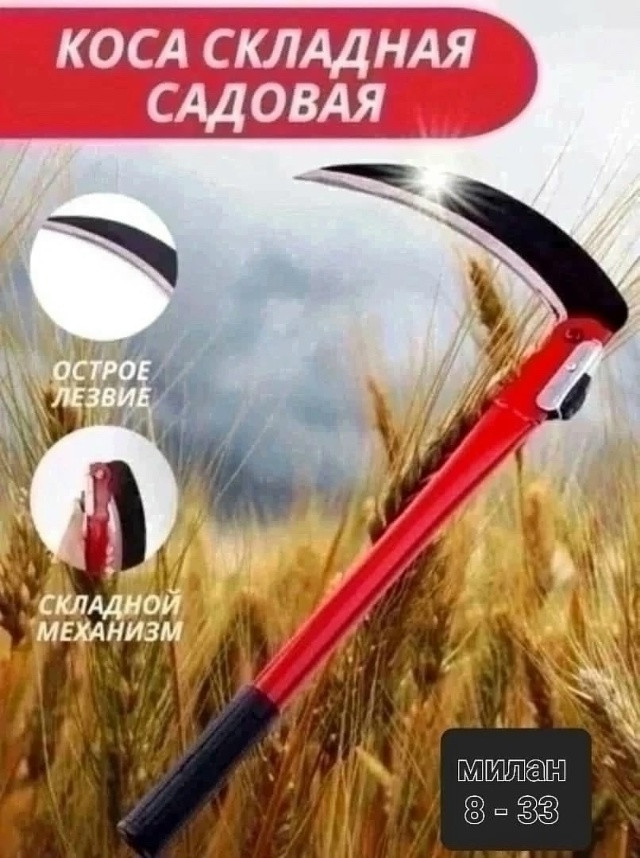 Коса складная купить в Интернет-магазине Садовод База - цена 150 руб Садовод интернет-каталог