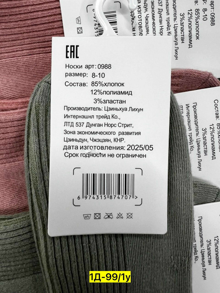 Носки разноцветныйые купить в Интернет-магазине Садовод База - цена 400 руб Садовод интернет-каталог