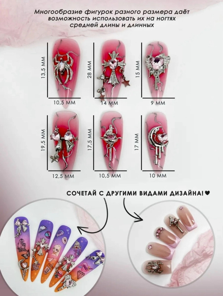 фигурки для дизайн ногтей купить в Интернет-магазине Садовод База - цена 150 руб Садовод интернет-каталог