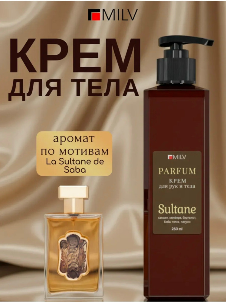 Парфюмированный крем для рук и тела купить в Интернет-магазине Садовод База - цена 300 руб Садовод интернет-каталог