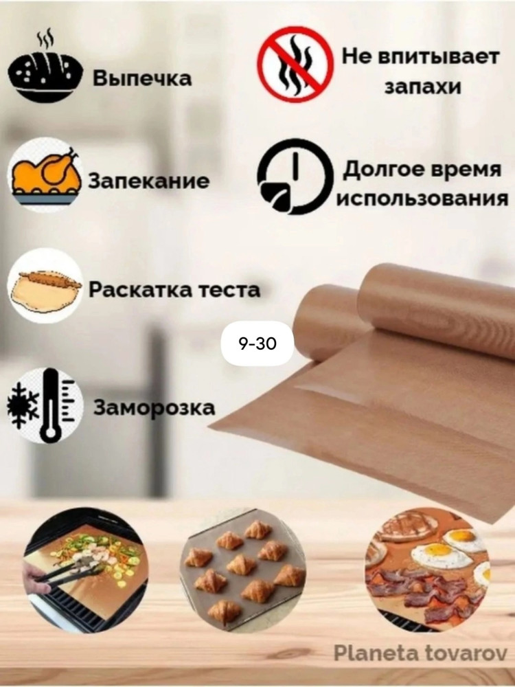 Коврик для выпечки купить в Интернет-магазине Садовод База - цена 40 руб Садовод интернет-каталог