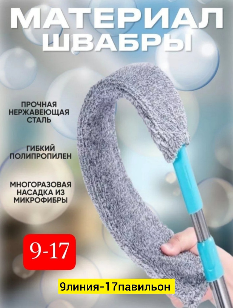 Гибкая швабра купить в Интернет-магазине Садовод База - цена 100 руб Садовод интернет-каталог