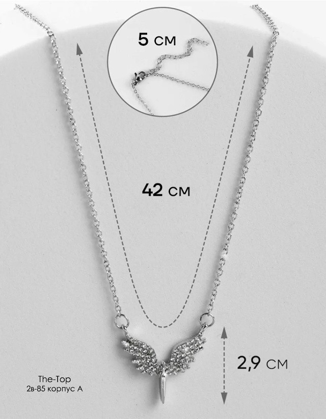 Цепочка с подвеской крылья купить в Интернет-магазине Садовод База - цена 90 руб Садовод интернет-каталог