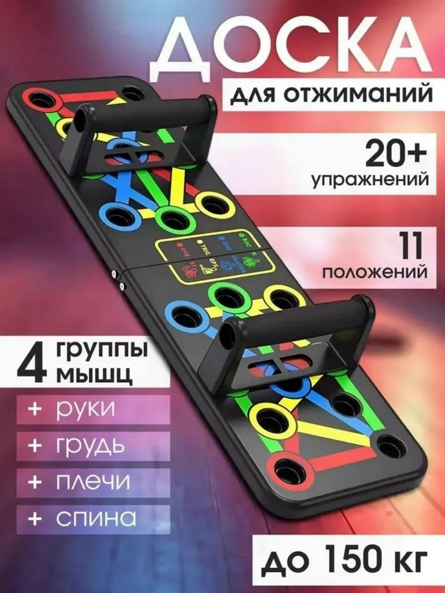 Доска для отжиманий купить в Интернет-магазине Садовод База - цена 350 руб Садовод интернет-каталог