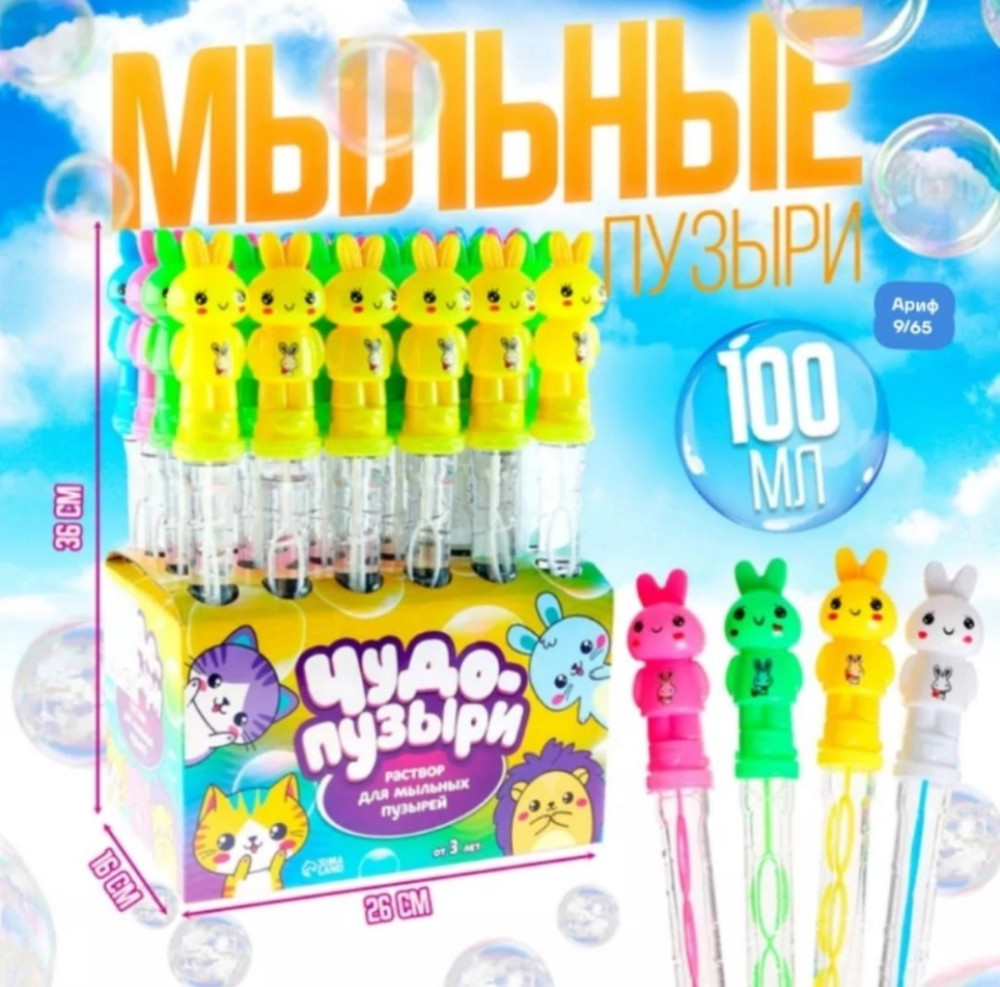 Мыльные пузыри купить в Интернет-магазине Садовод База - цена 35 руб Садовод интернет-каталог