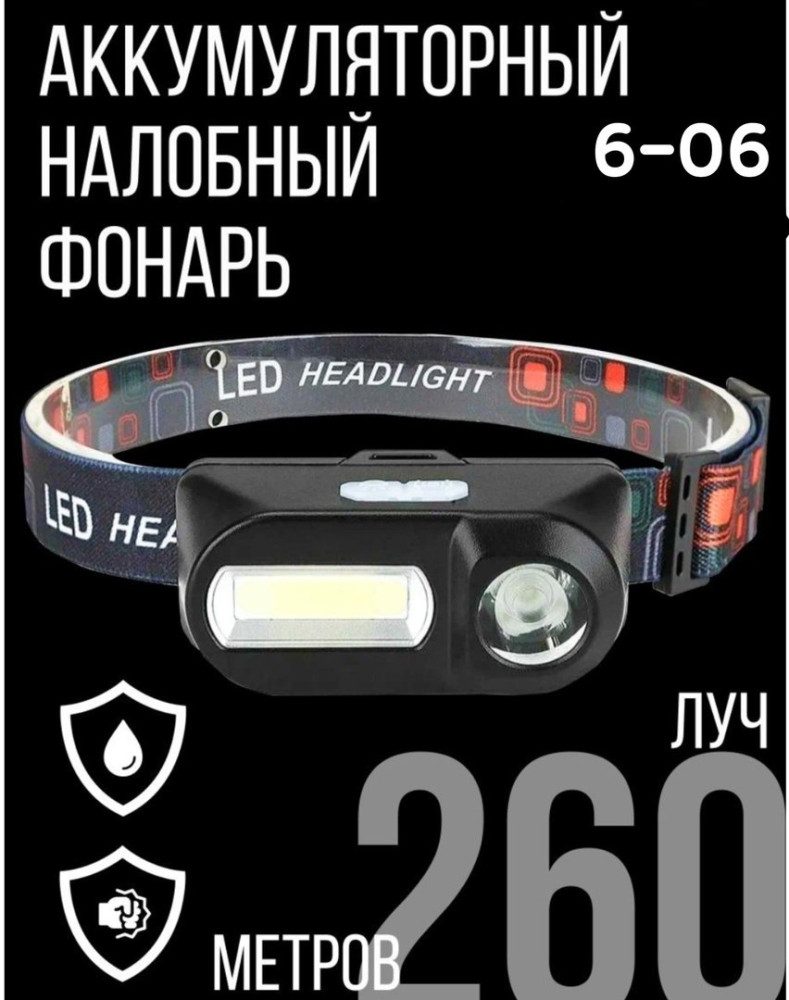 Аккумуляторный фонарь налобный купить в Интернет-магазине Садовод База - цена 250 руб Садовод интернет-каталог