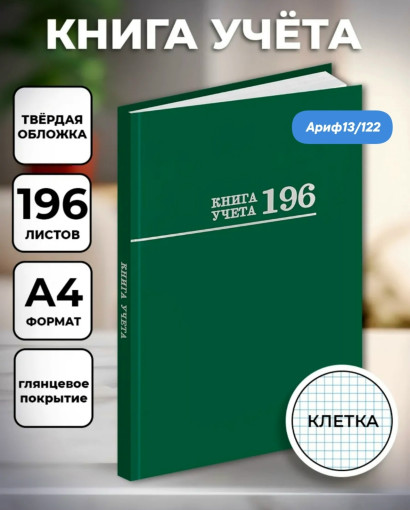 Книга учета САДОВОД официальный интернет-каталог