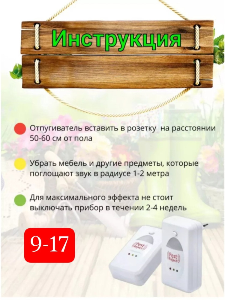 отпугиватель купить в Интернет-магазине Садовод База - цена 100 руб Садовод интернет-каталог