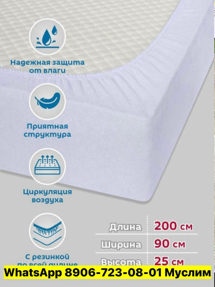 Наматрасник купить в Интернет-магазине Садовод База - цена 700 руб Садовод интернет-каталог