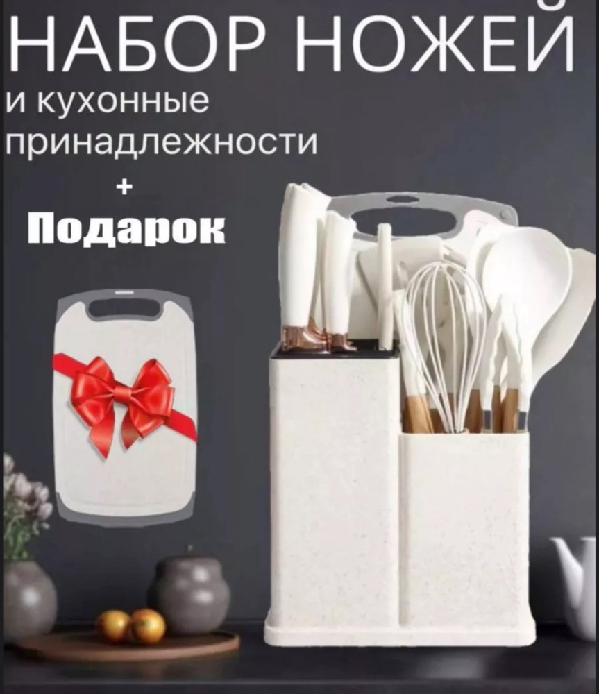 Набор кухонных принадлежностей купить в Интернет-магазине Садовод База - цена 1299 руб Садовод интернет-каталог