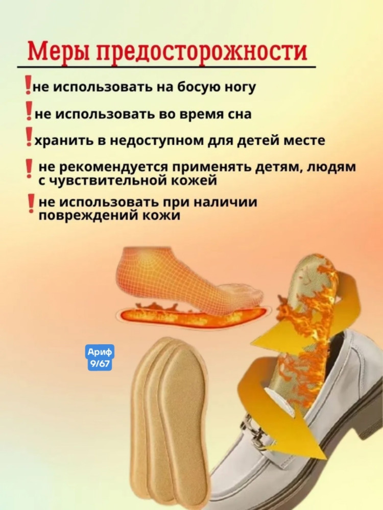 ✔️ Термостельки для обуви купить в Интернет-магазине Садовод База - цена 49 руб Садовод интернет-каталог