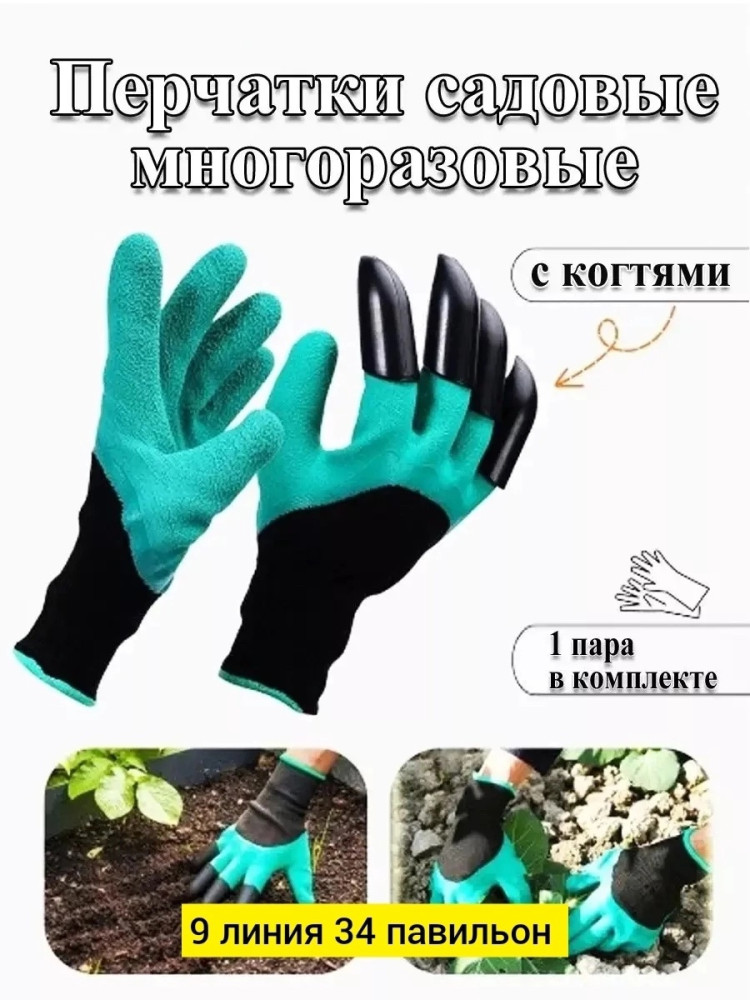 Перчатки садовые купить в Интернет-магазине Садовод База - цена 100 руб Садовод интернет-каталог