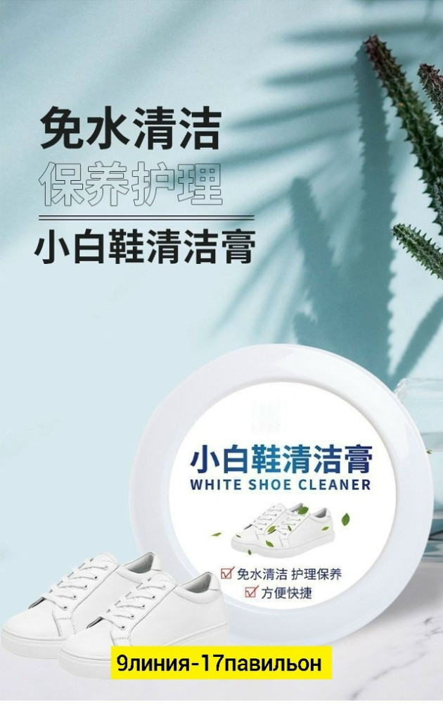 Бесцветный крем для чистки обуви купить в Интернет-магазине Садовод База - цена 99 руб Садовод интернет-каталог