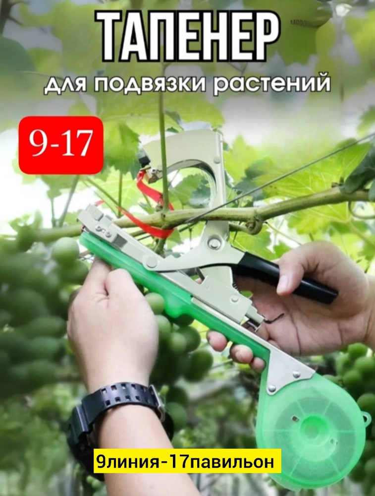 Тапенер садовый купить в Интернет-магазине Садовод База - цена 650 руб Садовод интернет-каталог