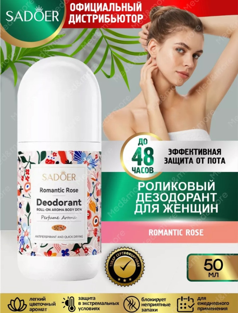Набор дезодорантов купить в Интернет-магазине Садовод База - цена 149 руб Садовод интернет-каталог