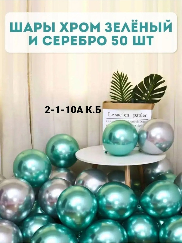 шар купить в Интернет-магазине Садовод База - цена 350 руб Садовод интернет-каталог