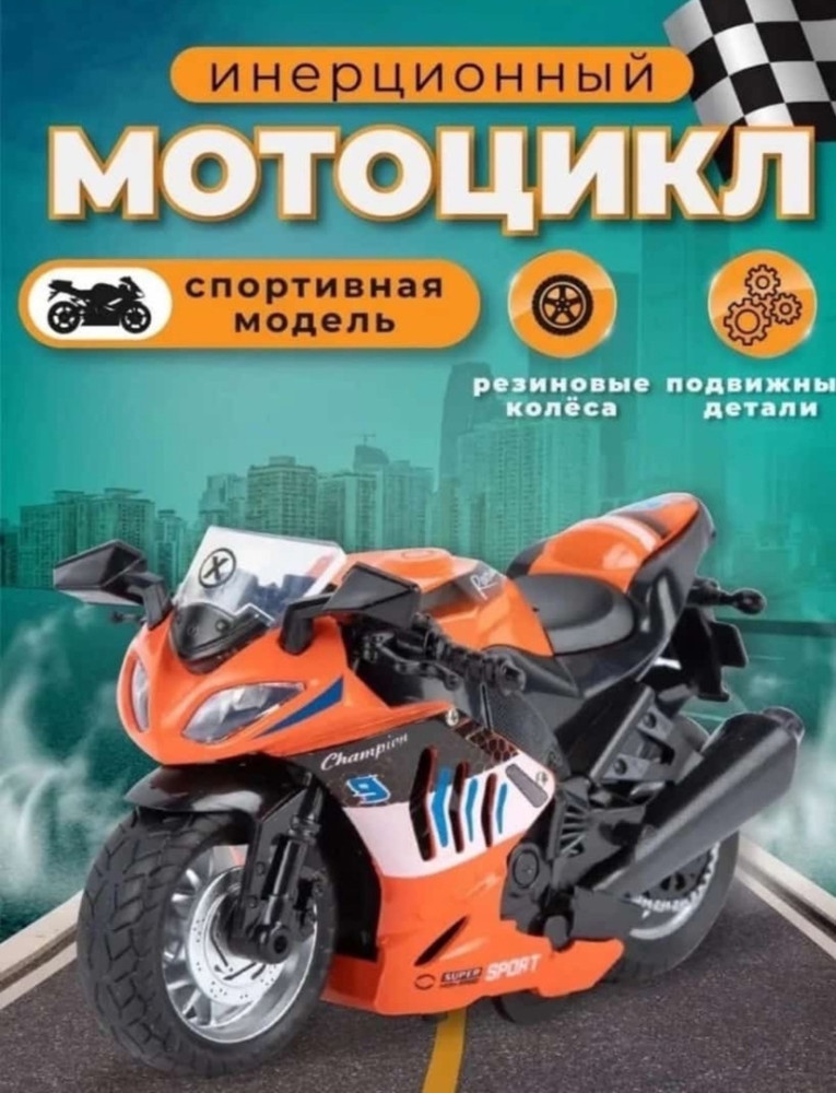 мотоцикл купить в Интернет-магазине Садовод База - цена 250 руб Садовод интернет-каталог