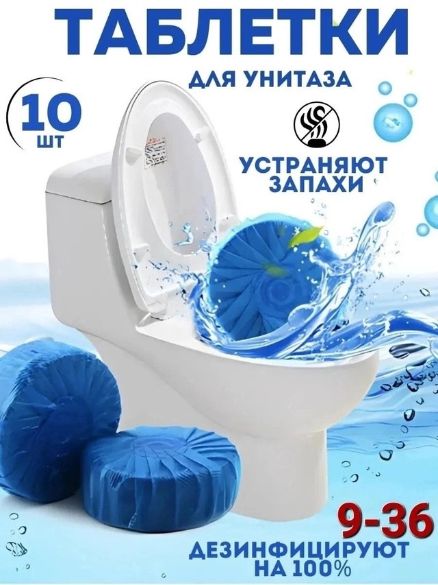 Таблетки очиститель купить в Интернет-магазине Садовод База - цена 100 руб Садовод интернет-каталог