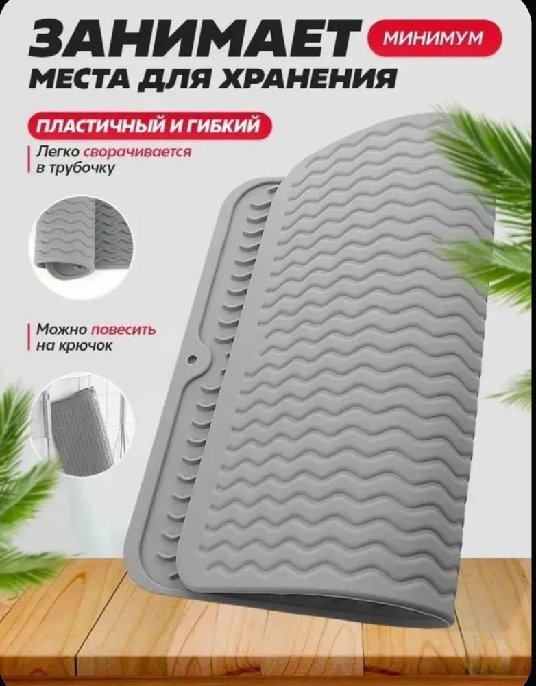 Силиконовый коврик для сушки посуды на столе купить в Интернет-магазине Садовод База - цена 150 руб Садовод интернет-каталог
