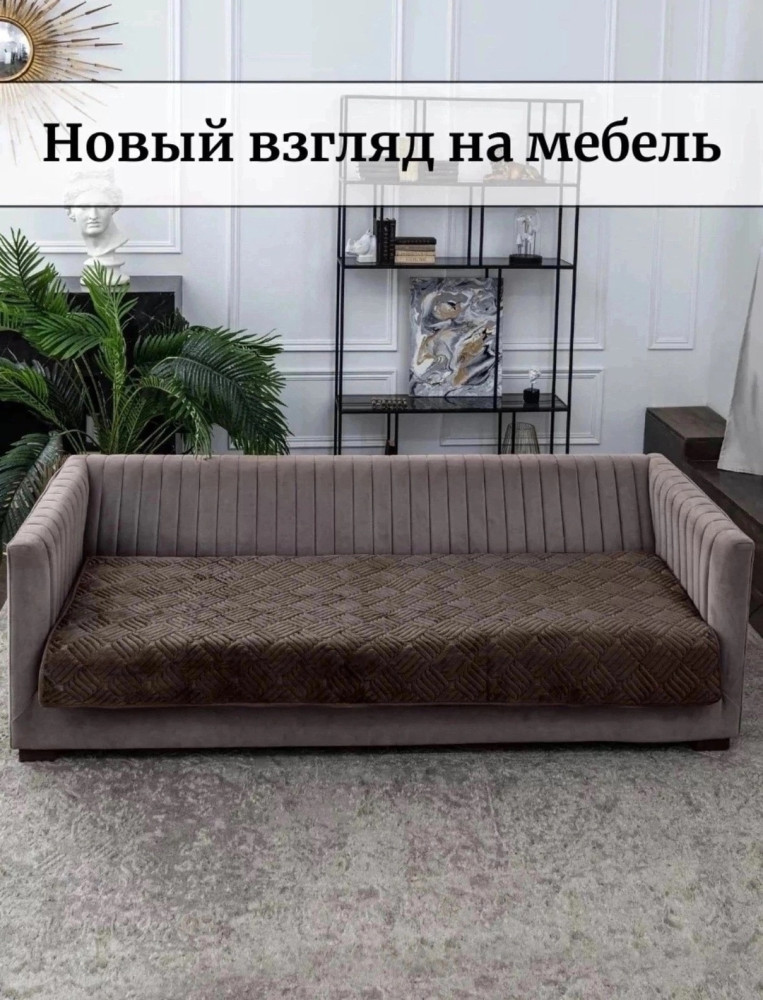 Накидка на диван купить в Интернет-магазине Садовод База - цена 1200 руб Садовод интернет-каталог