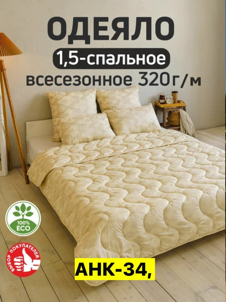 Одеяло купить в Интернет-магазине Садовод База - цена 700 руб Садовод интернет-каталог