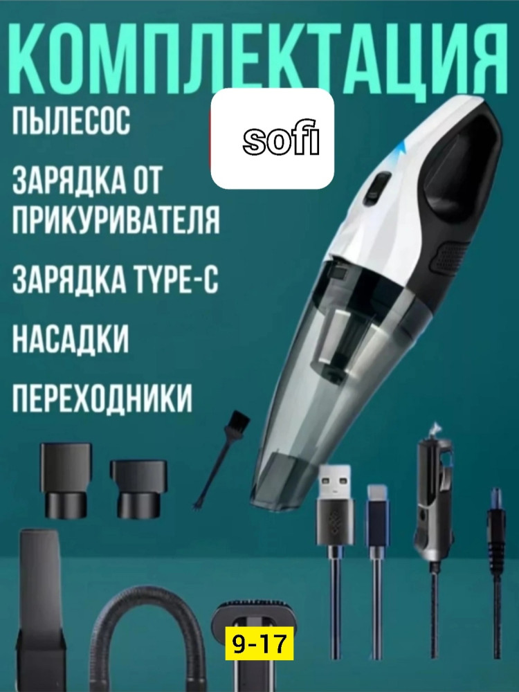 Автомобильный пылесос купить в Интернет-магазине Садовод База - цена 1400 руб Садовод интернет-каталог