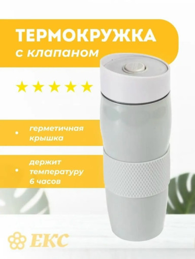 Термокружка САДОВОД официальный интернет-каталог