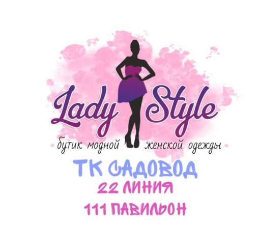 LADY STYLE Садовод интернет магазин