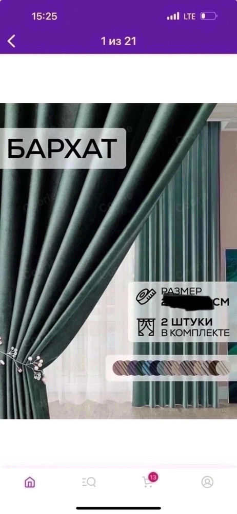 Шторы купить в Интернет-магазине Садовод База - цена 1800 руб Садовод интернет-каталог