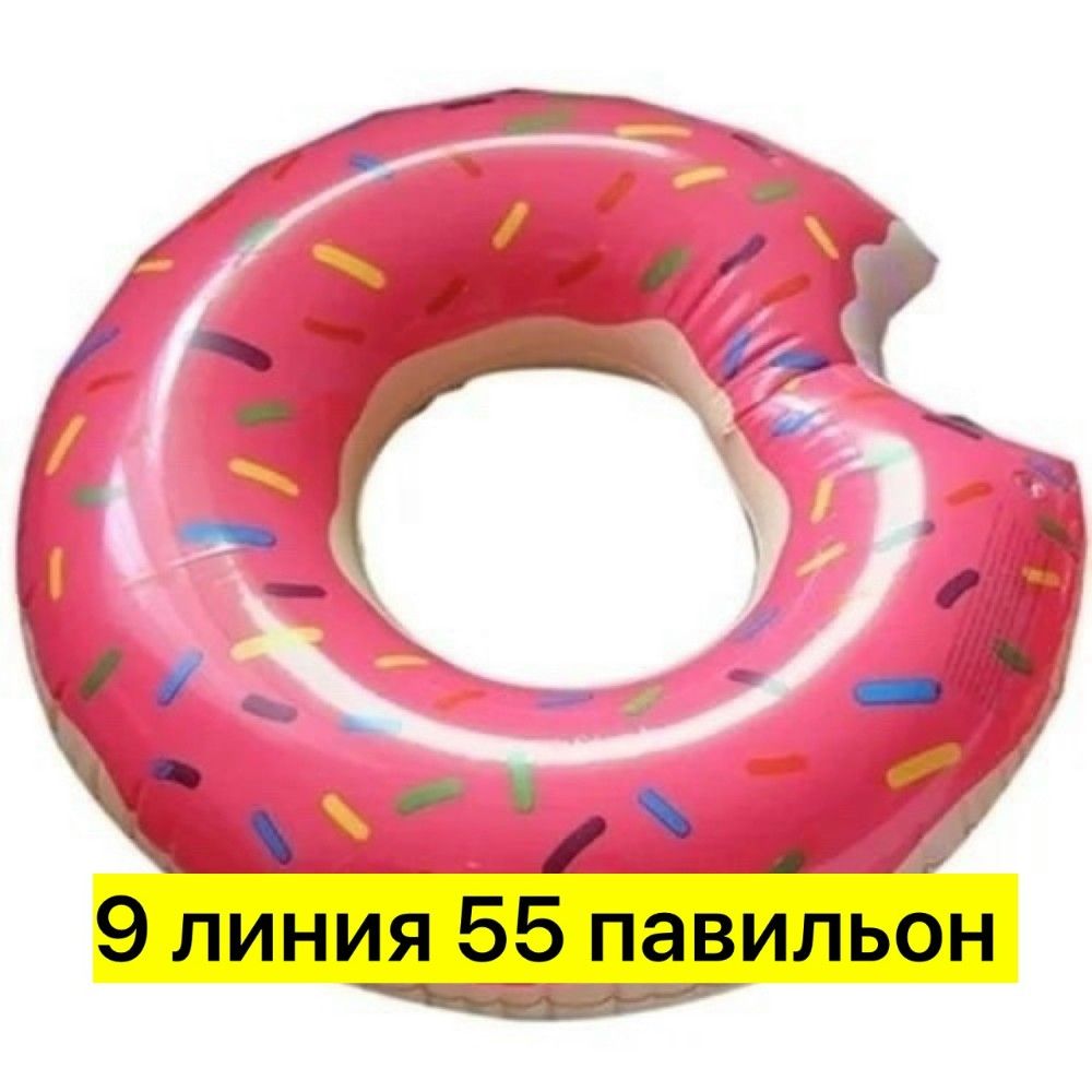надувной круг купить в Интернет-магазине Садовод База - цена 400 руб Садовод интернет-каталог