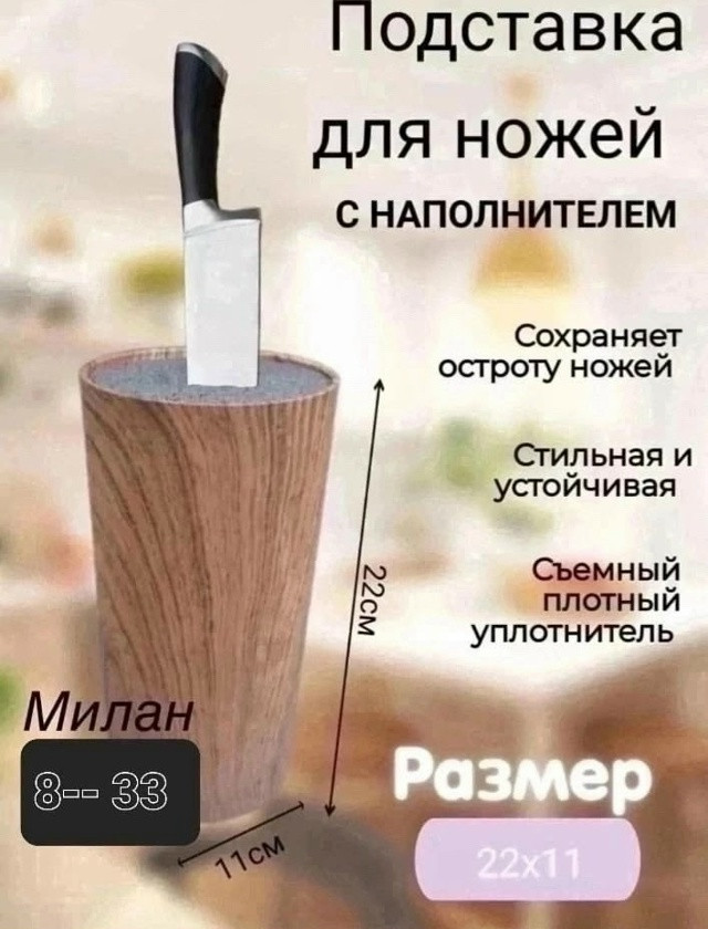 Подставка для ножей купить в Интернет-магазине Садовод База - цена 350 руб Садовод интернет-каталог
