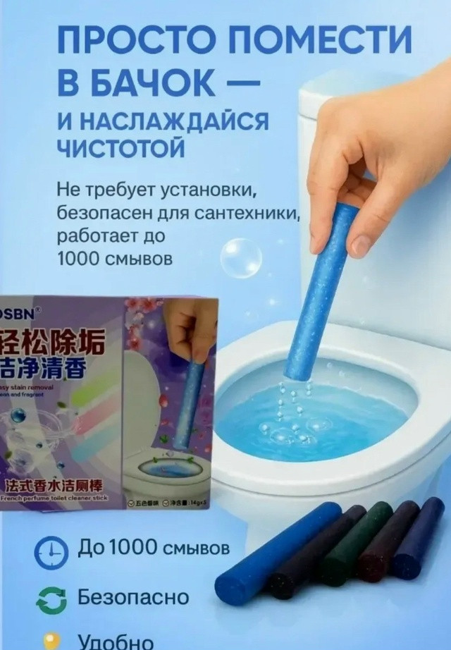 Палочки для унитаза купить в Интернет-магазине Садовод База - цена 120 руб Садовод интернет-каталог