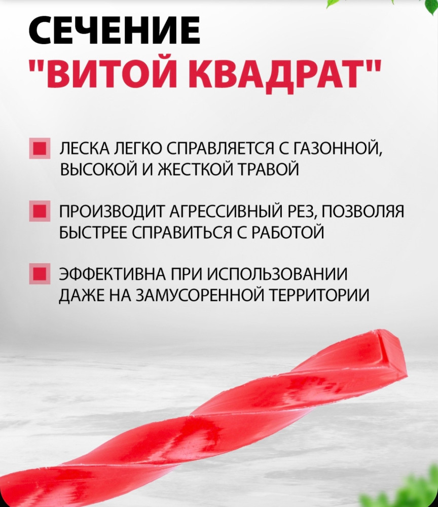 Леска для триммера купить в Интернет-магазине Садовод База - цена 99 руб Садовод интернет-каталог
