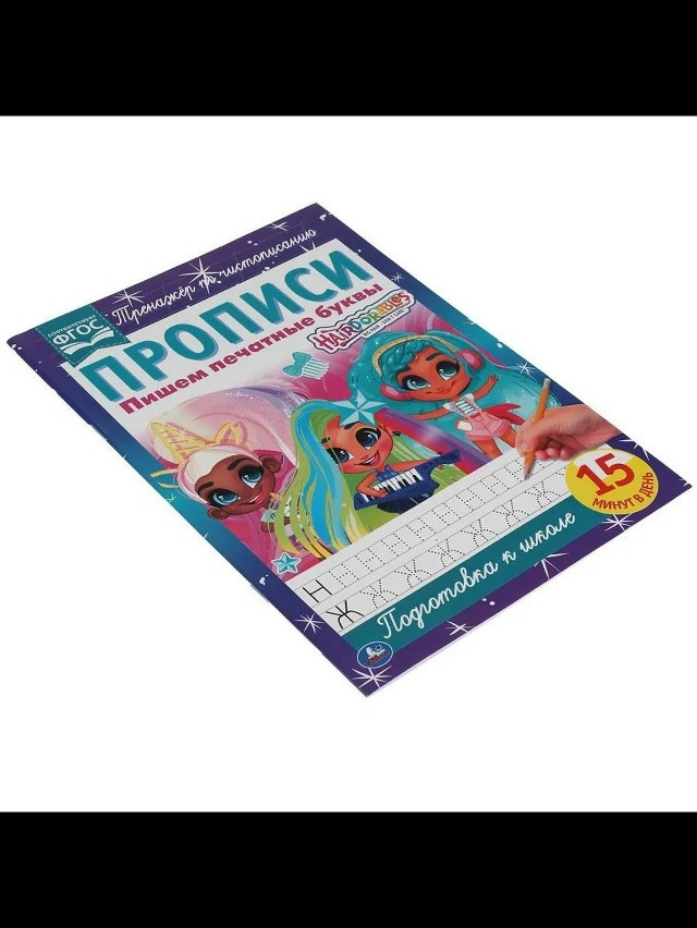 прописи купить в Интернет-магазине Садовод База - цена 50 руб Садовод интернет-каталог