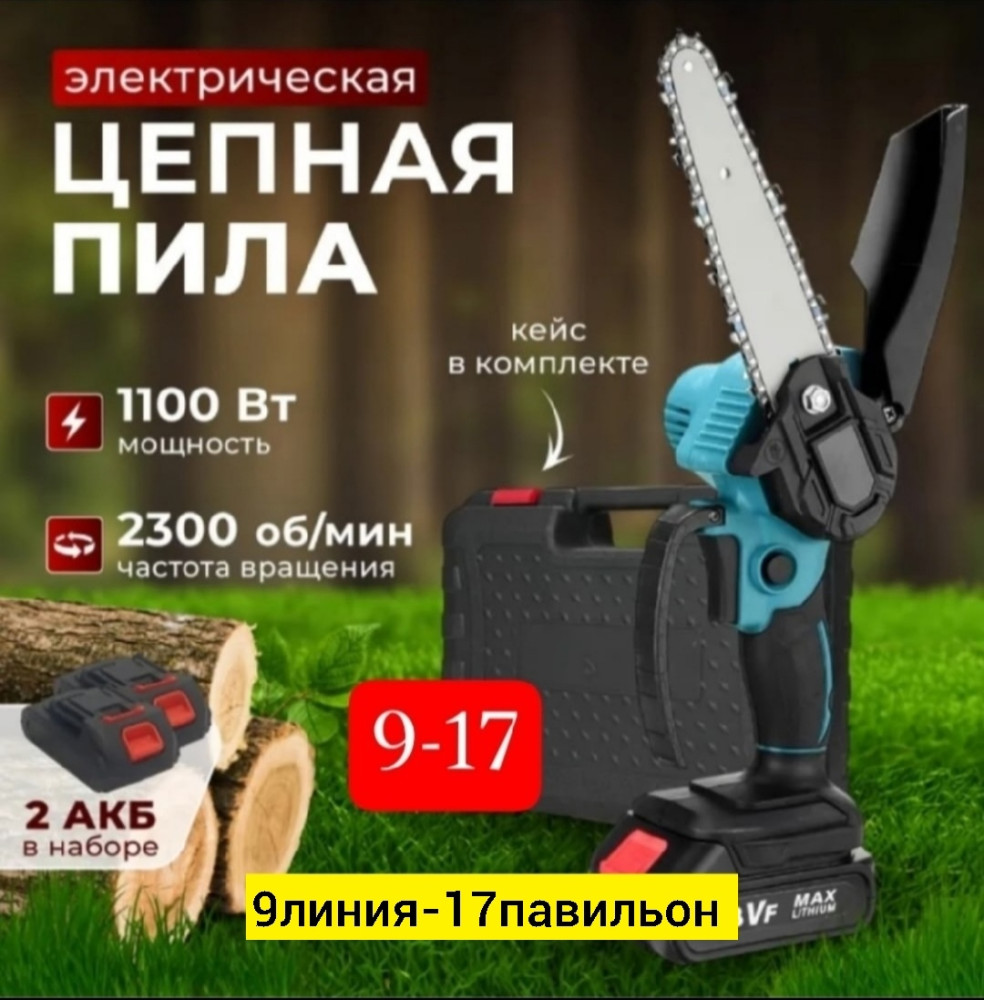 Аккумуляторная пила купить в Интернет-магазине Садовод База - цена 1400 руб Садовод интернет-каталог