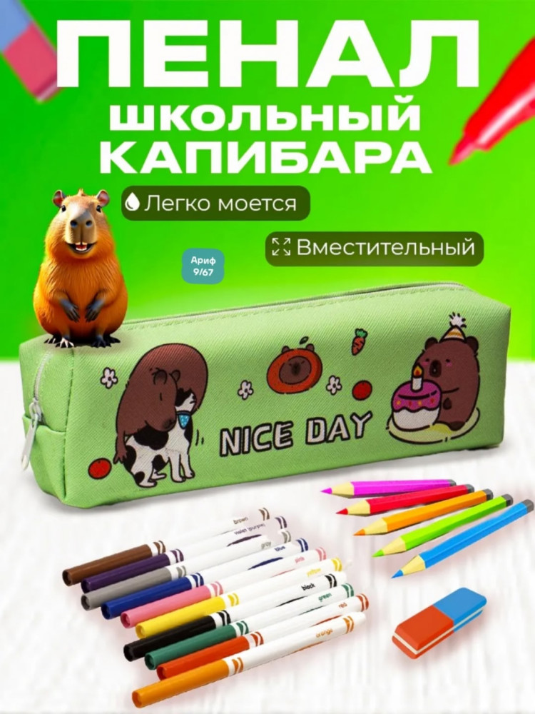 Пенал школьный купить в Интернет-магазине Садовод База - цена 40 руб Садовод интернет-каталог
