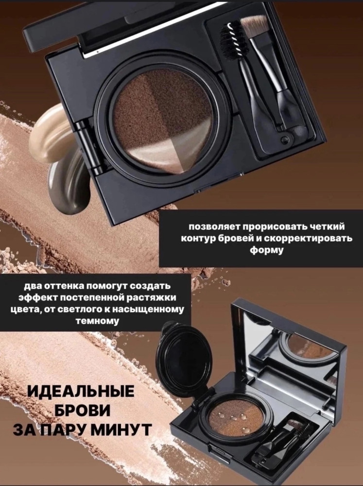 Кушон для бровей и век купить в Интернет-магазине Садовод База - цена 150 руб Садовод интернет-каталог
