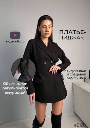 Платье-пиджак САДОВОД официальный интернет-каталог