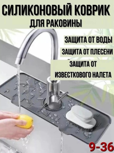 Коврик от брызг САДОВОД официальный интернет-каталог