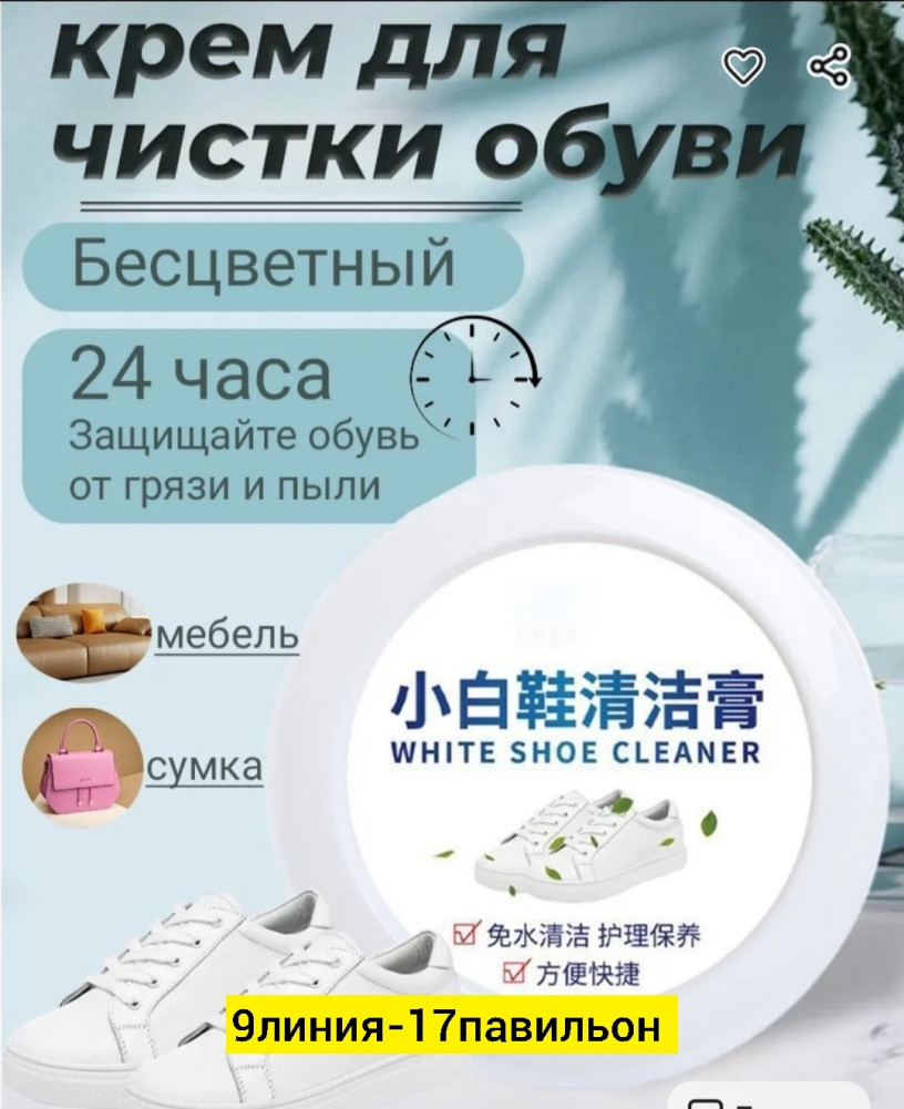 Бесцветный крем для чистки обуви купить в Интернет-магазине Садовод База - цена 99 руб Садовод интернет-каталог