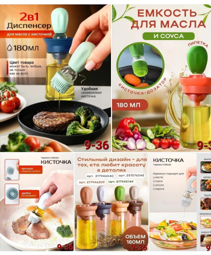 диспенсер для масла с кистью САДОВОД официальный интернет-каталог