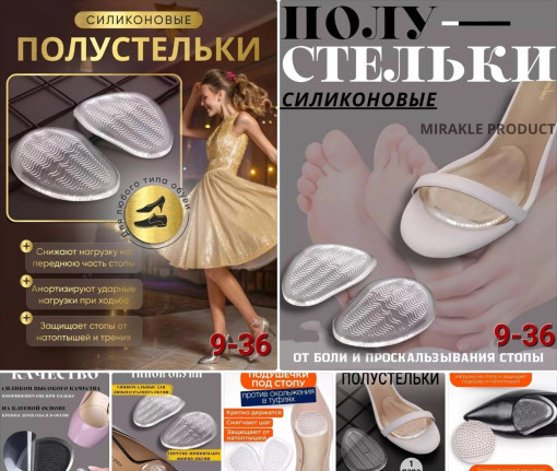 Полустельки силиконовые в туфли САДОВОД официальный интернет-каталог